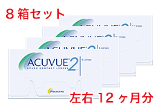 2ウィークアキュビュー(8箱セット) 2ウィークアキュビュー(8箱セット)