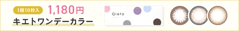 Let’s try! Qieto 1day color（キエトワンデーカラー）