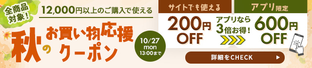 秋のお買い物