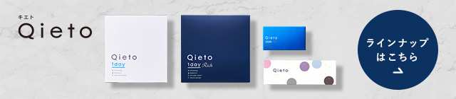 Qietoシリーズの紹介はこちら