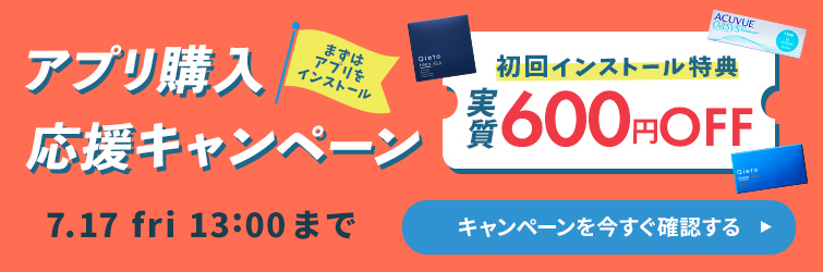 アプリ購入応援キャンペーン