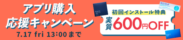 アプリ購入応援キャンペーン