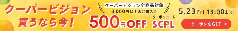 クーパービジョンセール