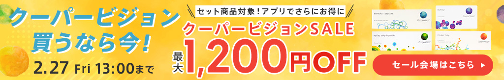 クーパーセール