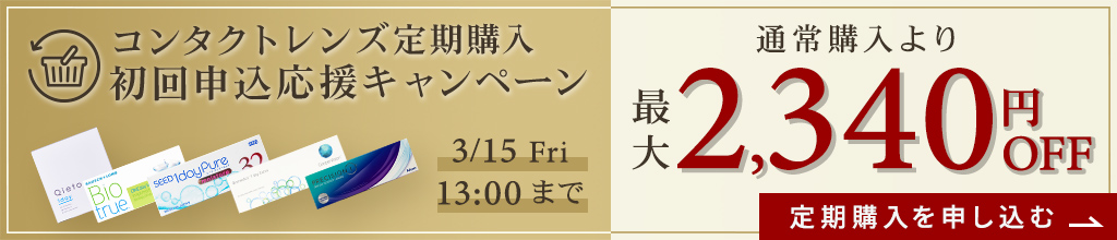 定期購入