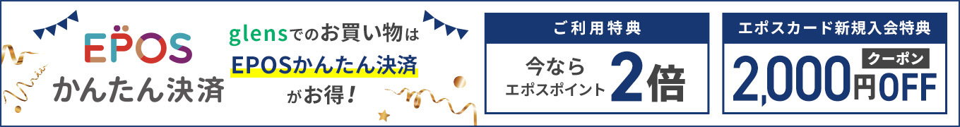 エポス