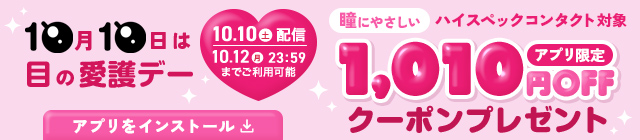 目の愛護デー