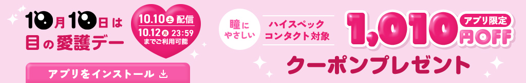 目の愛護デー
