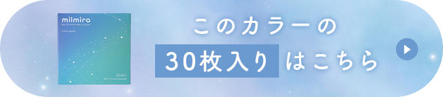 このカラーの30枚入りはこちら