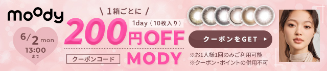 moodyクーポン
