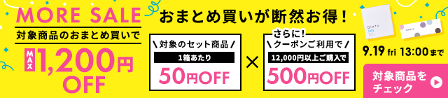 モアセール