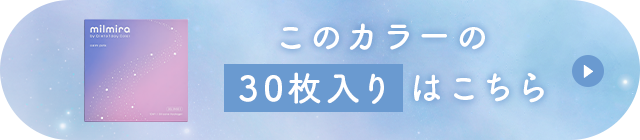 このカラーの30枚入りはこちら