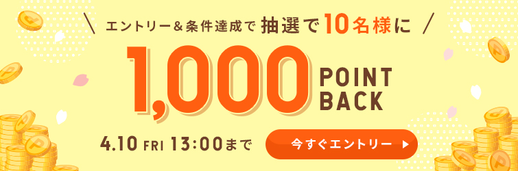 新生活応援まとめ買いクーポン
