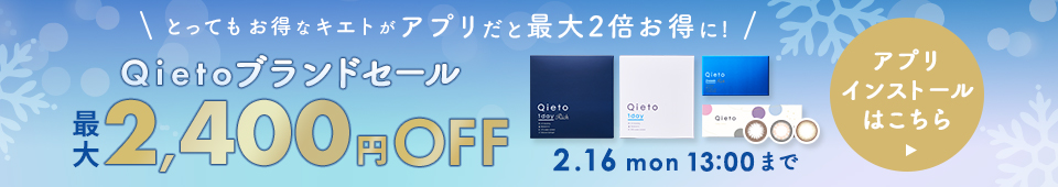 Qietoブランドセール