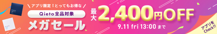 Qietoメガセール