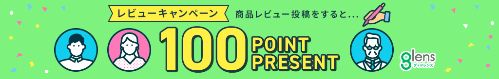 常設レビューキャンペーン