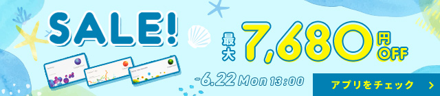 セール
