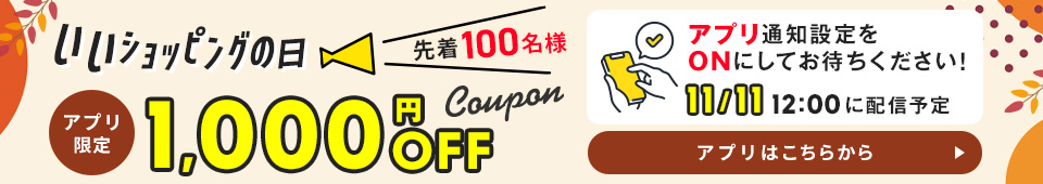 配信限定先着クーポン予告