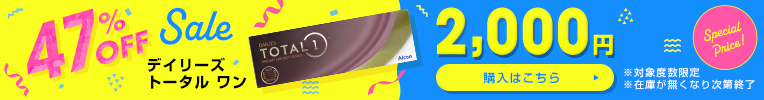 デイリーズトータルワンセール