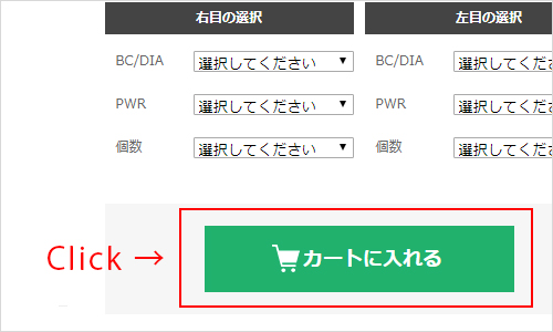 商品をカゴに入れるボタンの説明