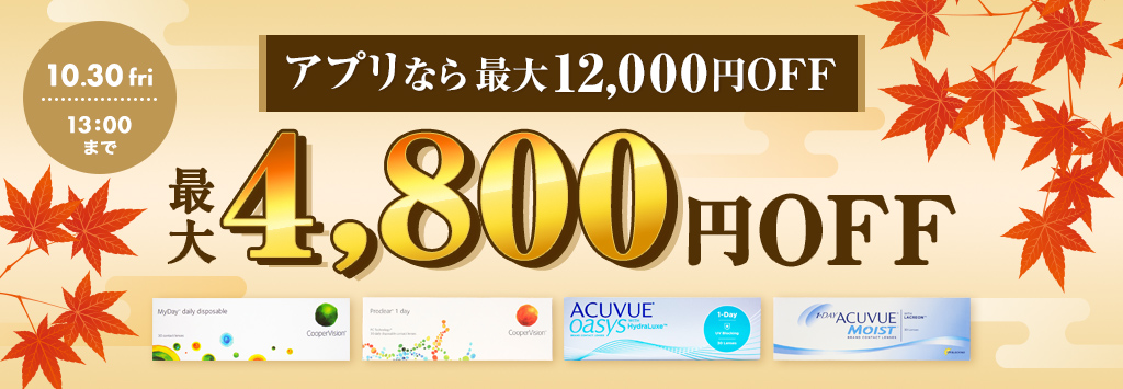 10日間限定の特別セール