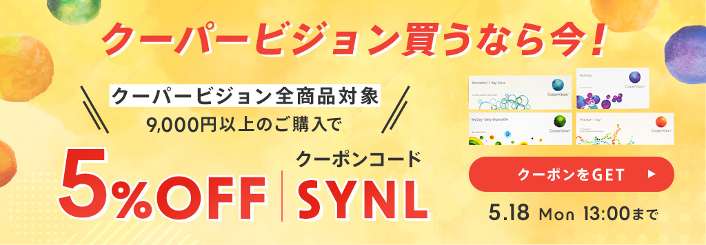 クーパークーポン
