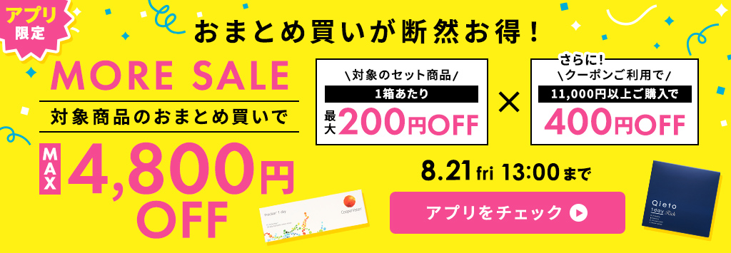 MOREセール