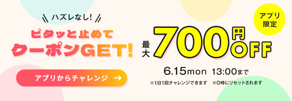ミニゲームキャンペーン