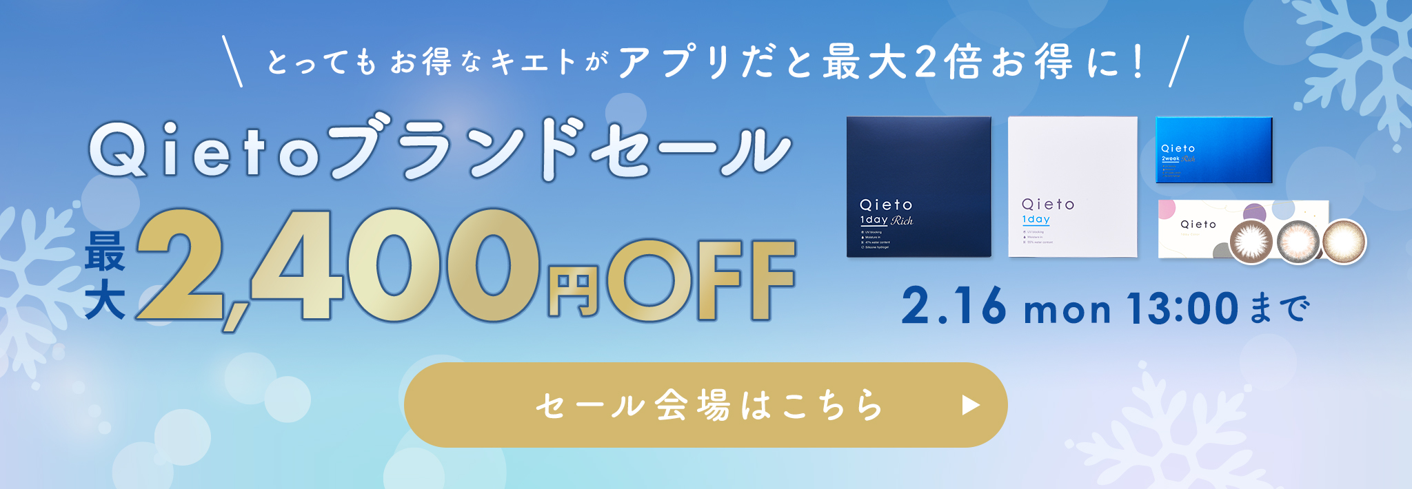 Qietoブランドセール