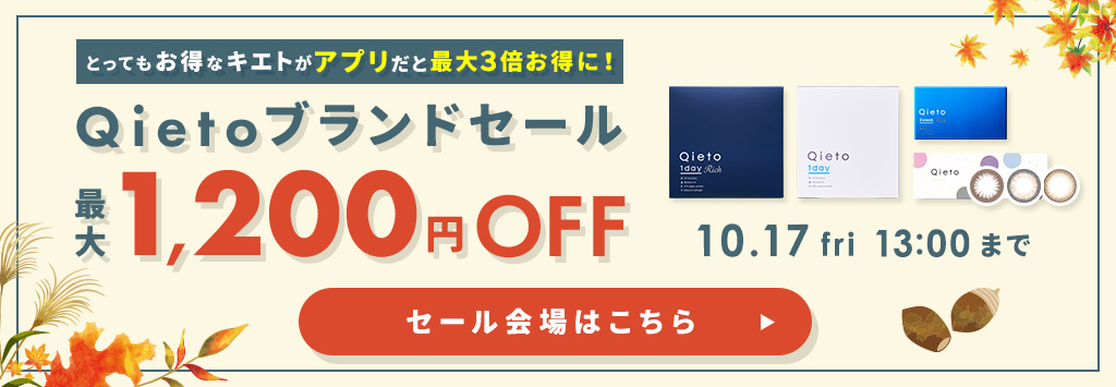 Qietoブランドセール