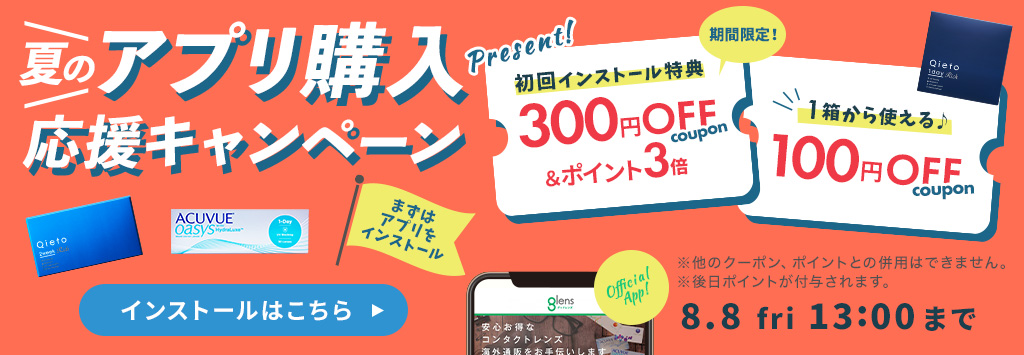 アプリ購入応援キャンペーン