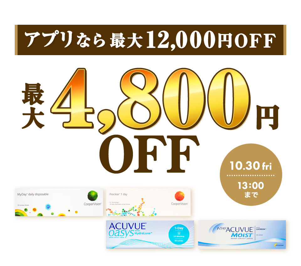 10日間限定の特別セール