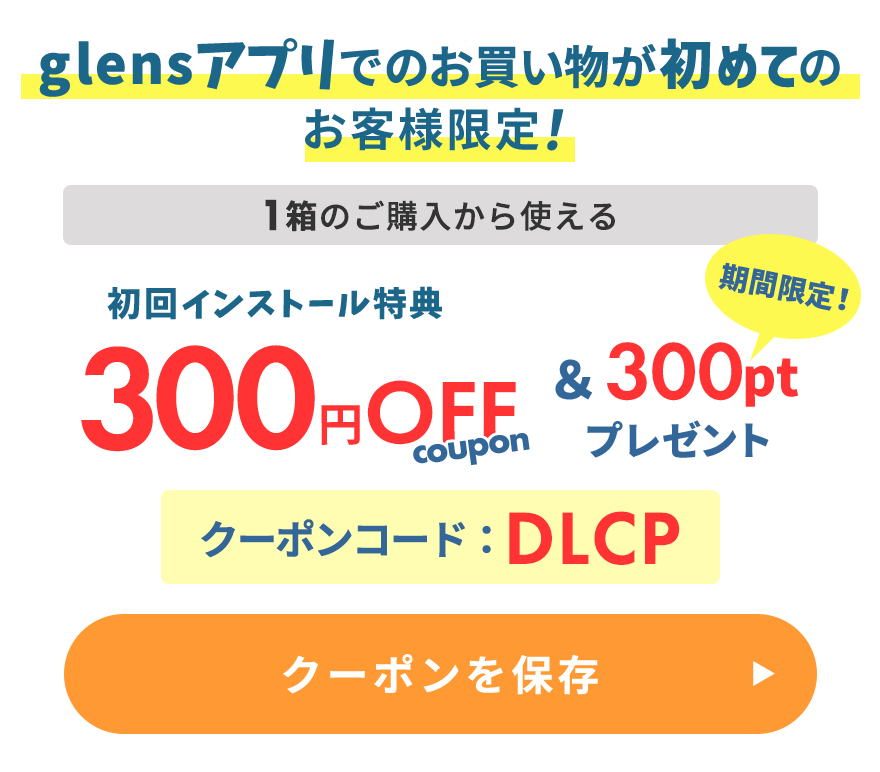 アプリ購入応援キャンペーン