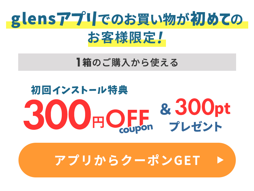 アプリ購入応援キャンペーン