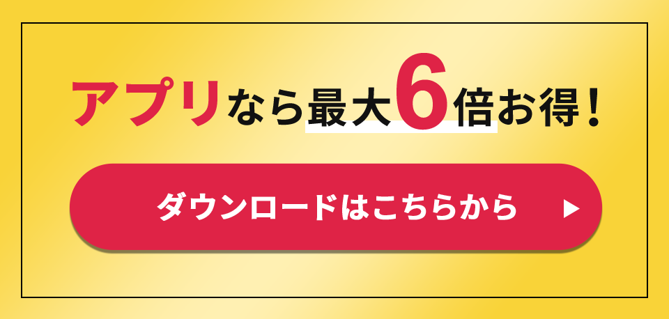アプリをインストール