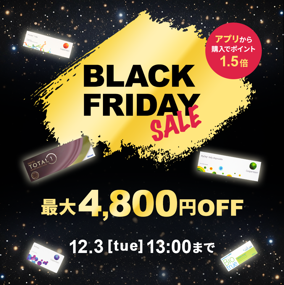 ブラックフライデーセール