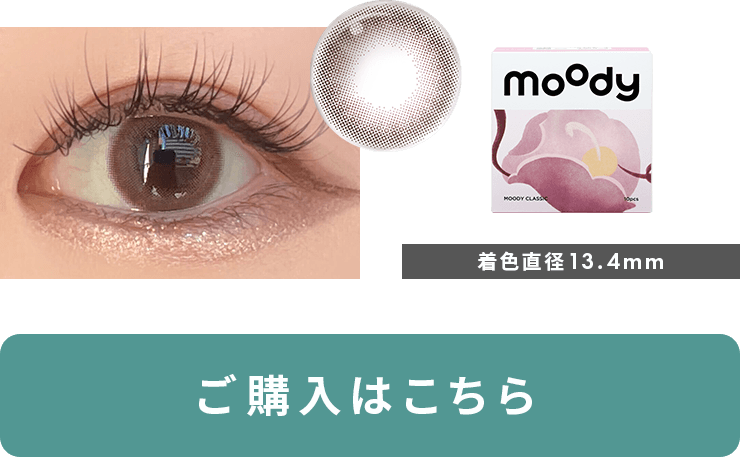 ムーディー クラシックCAMELLIA BROWN
