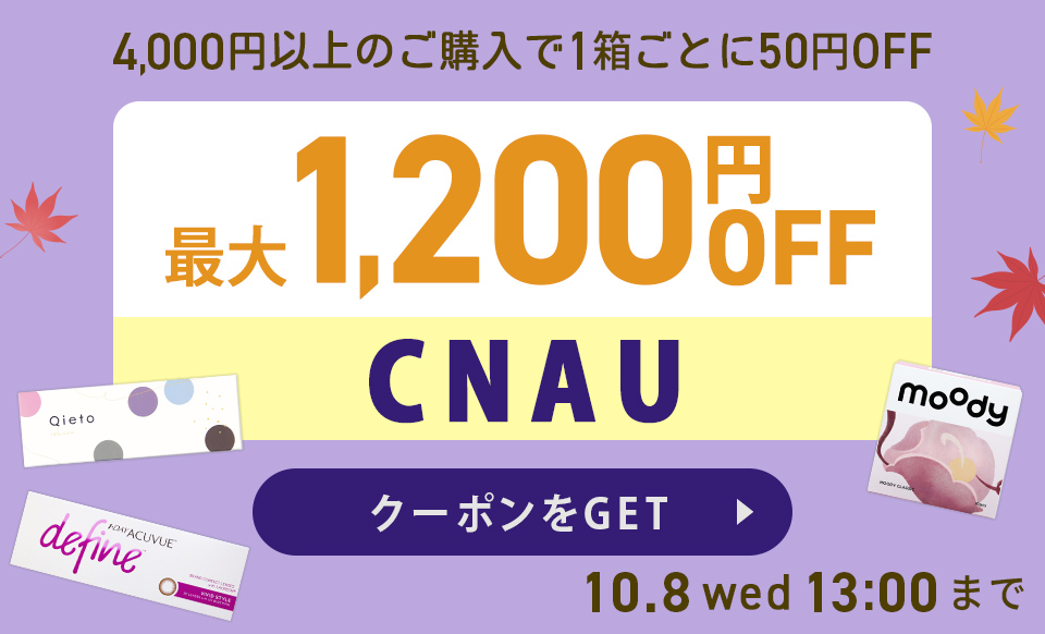 最大1200円OFFクーポンバナー