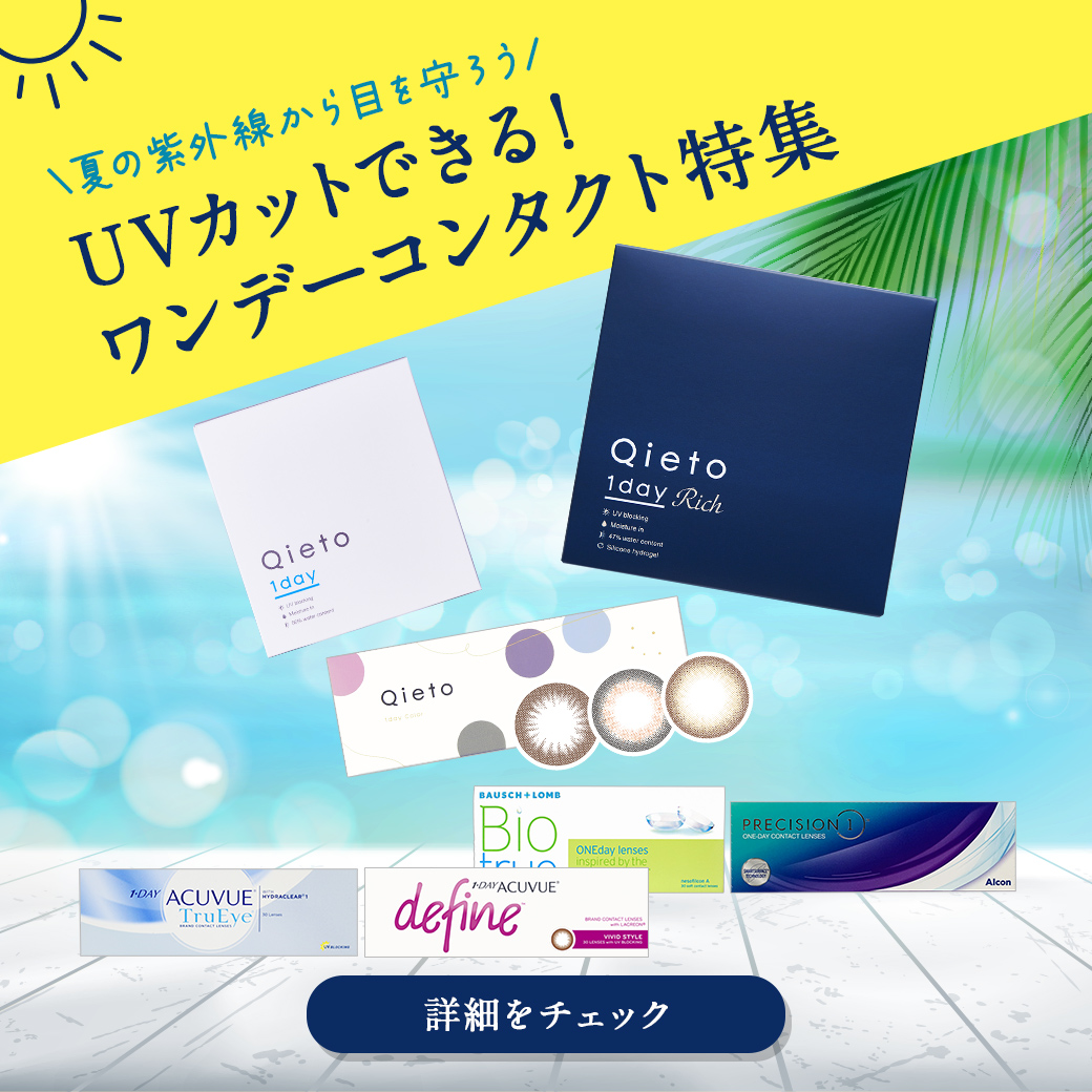 UVカット