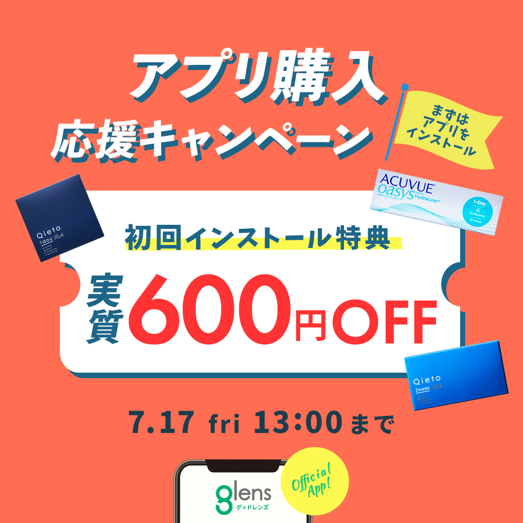 アプリ購入応援キャンペーン