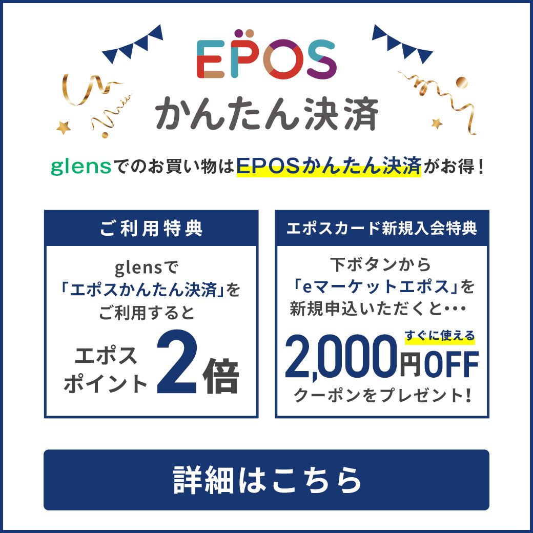 エポス