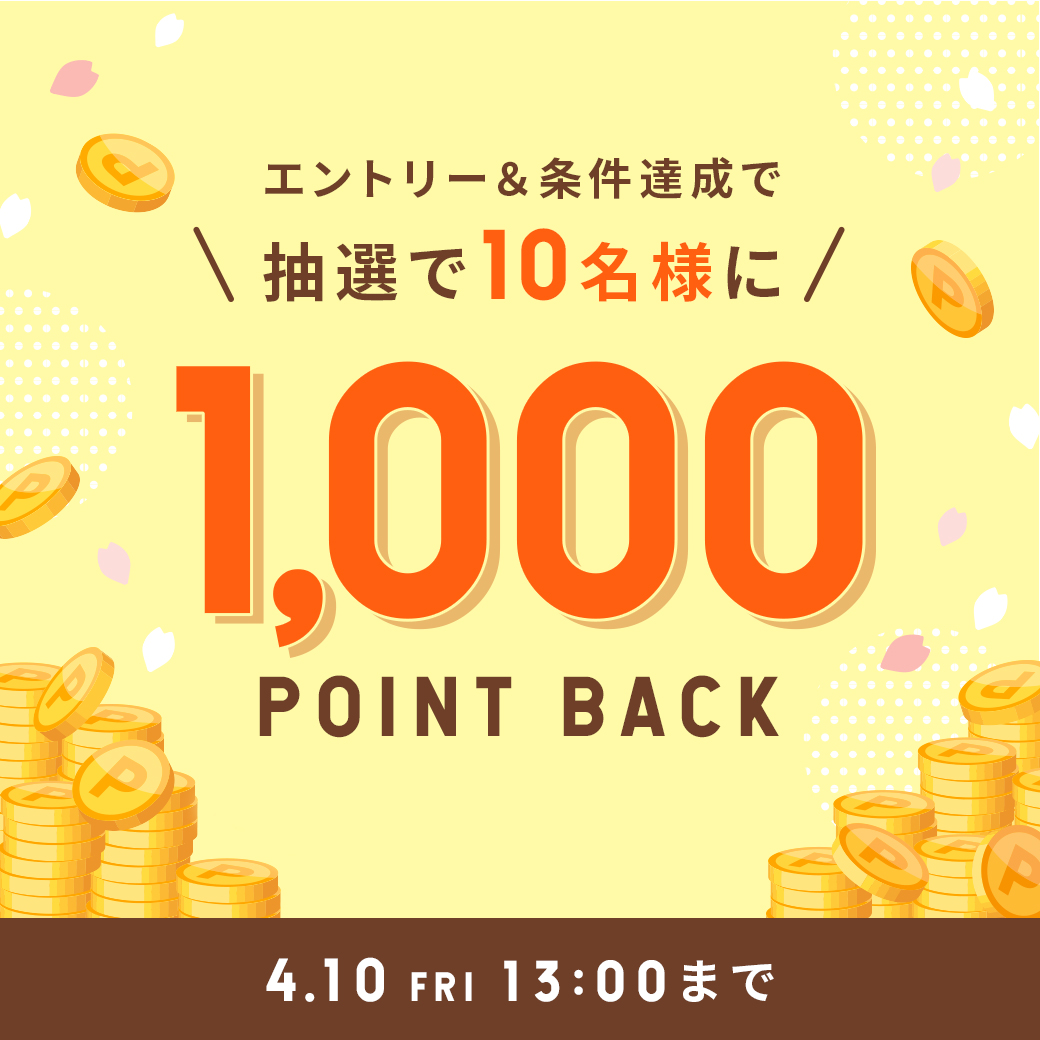 新生活応援まとめ買いクーポン