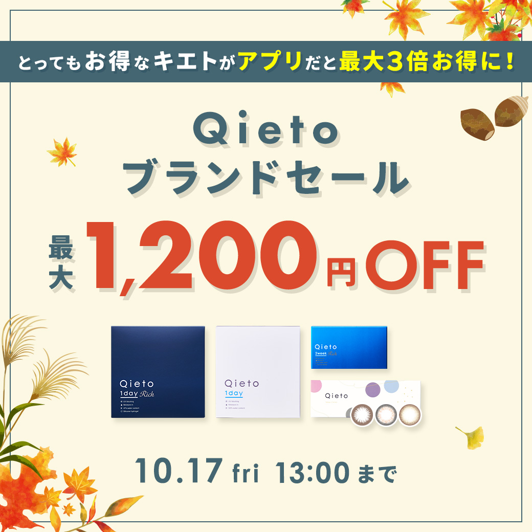 Qietoブランドセール