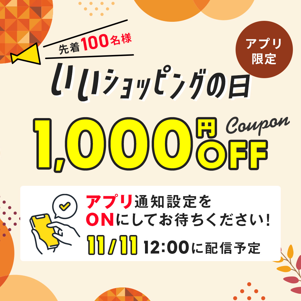 配信限定先着クーポン予告