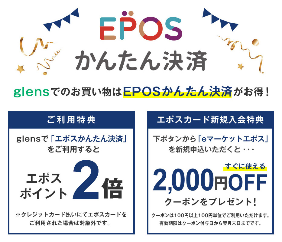 エポスかんたん決済