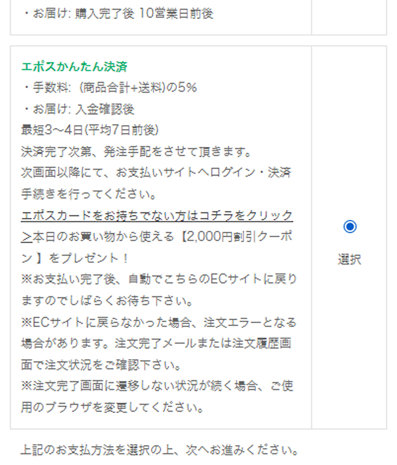 お支払い方法