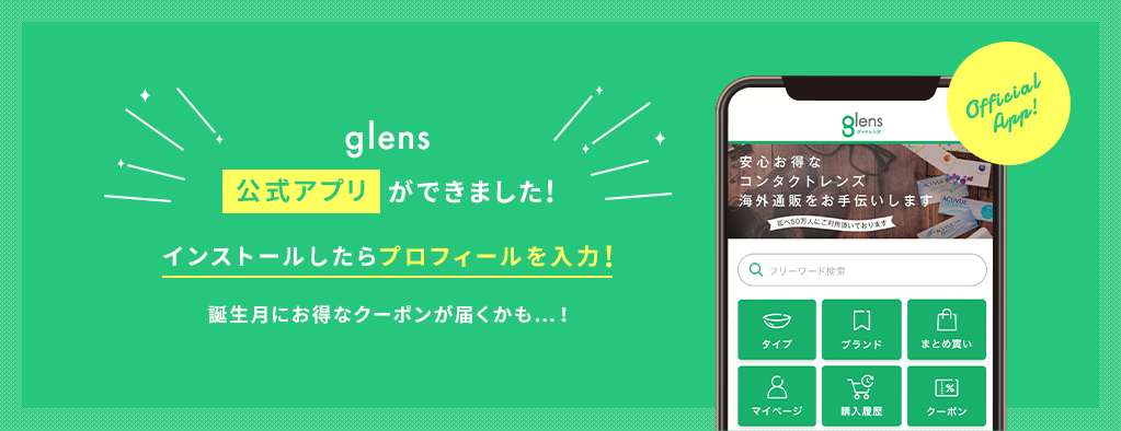glens公式アプリ