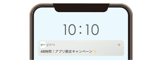 通知でお買い得情報ゲット!
