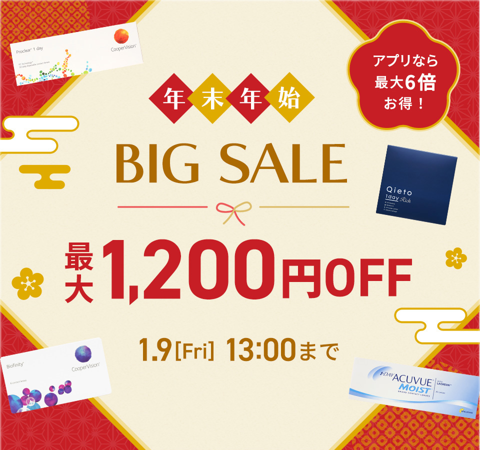 年末年始BIGSALE