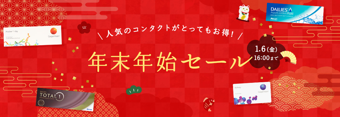 年末年始SALE